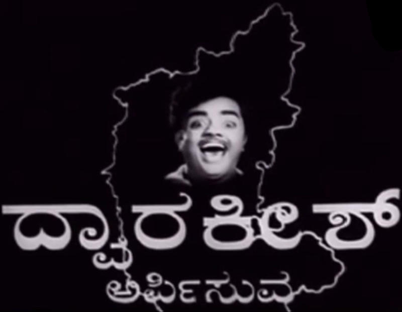 Kannada Cinema  Legend, Actor and Producer Dwarakish Passes Away
